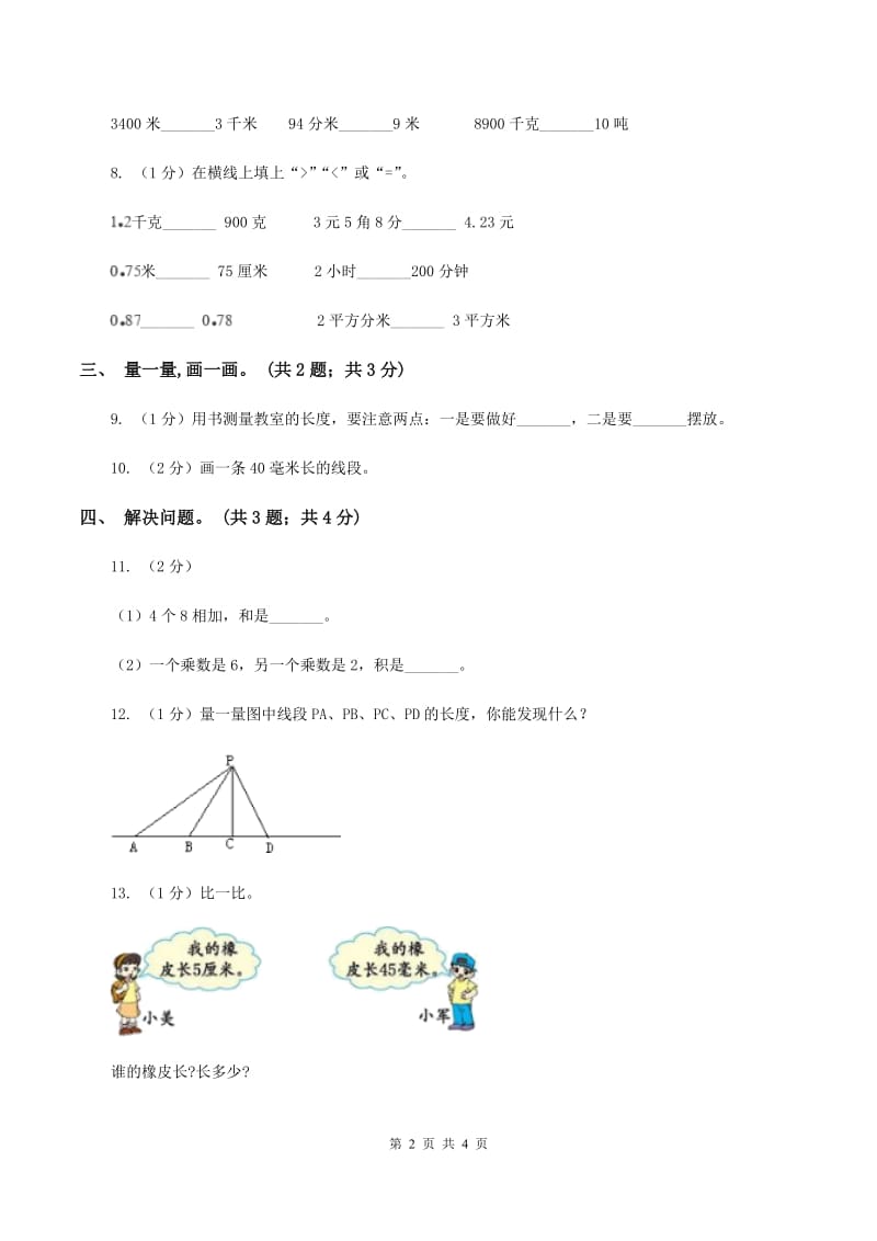 苏教版小学数学二年级下册 第五单元测试卷 .doc_第2页