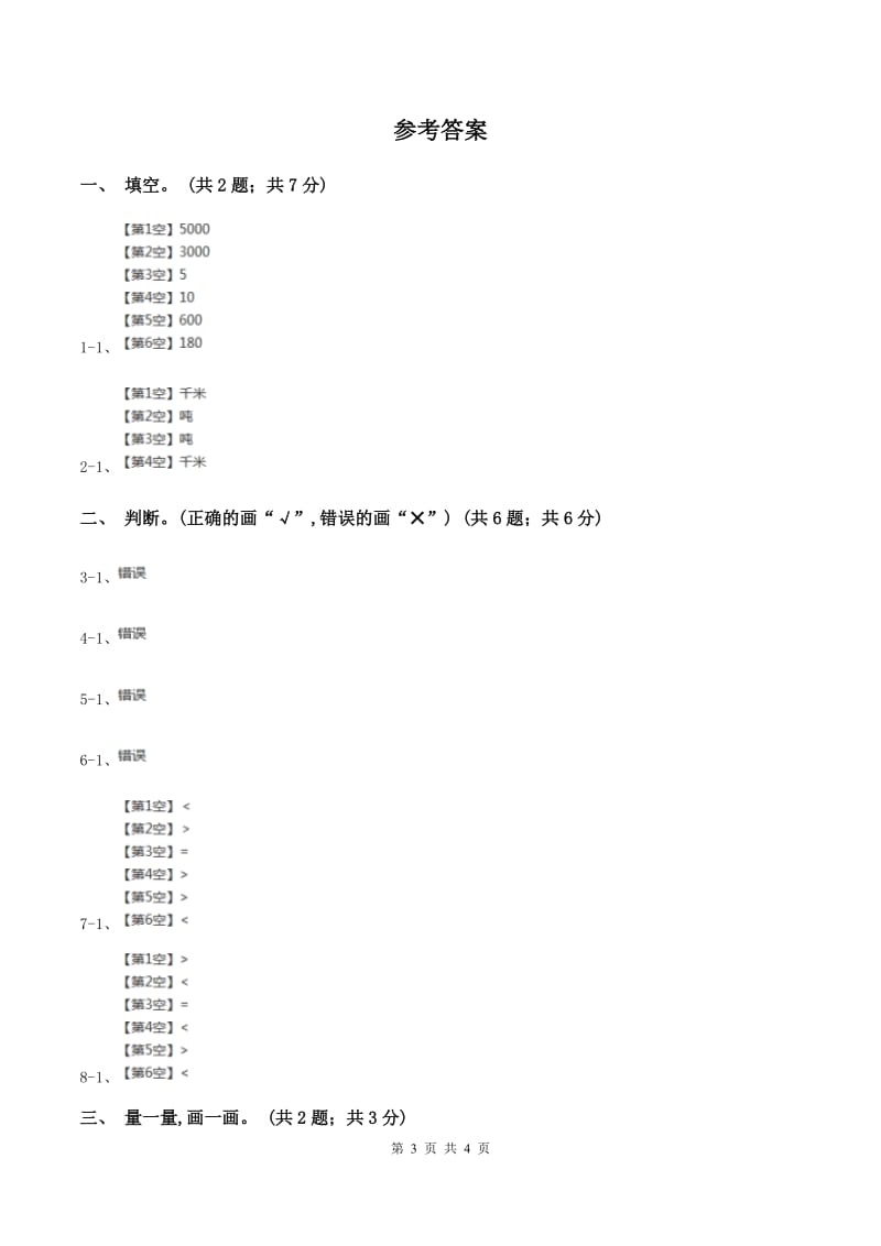 苏教版小学数学二年级下册 第五单元测试卷 .doc_第3页