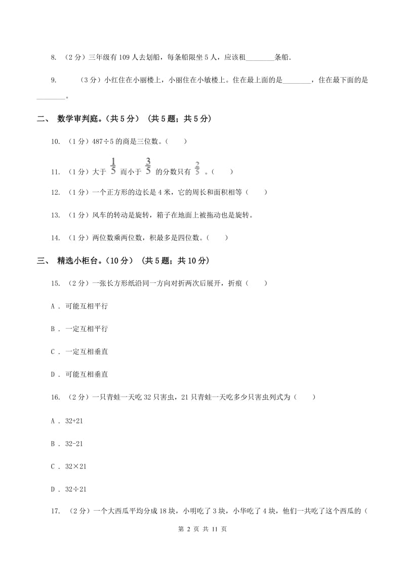 部编版2019-2020学年三年级下学期数学期末试卷C卷.doc_第2页