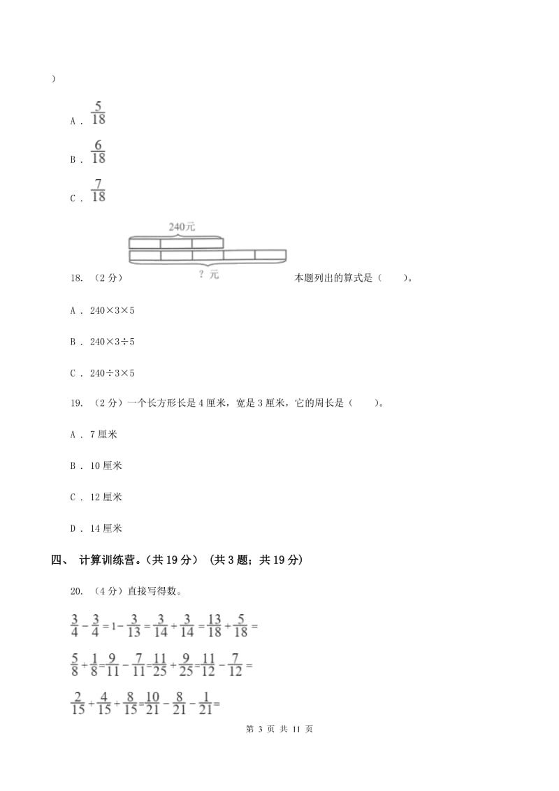 部编版2019-2020学年三年级下学期数学期末试卷C卷.doc_第3页