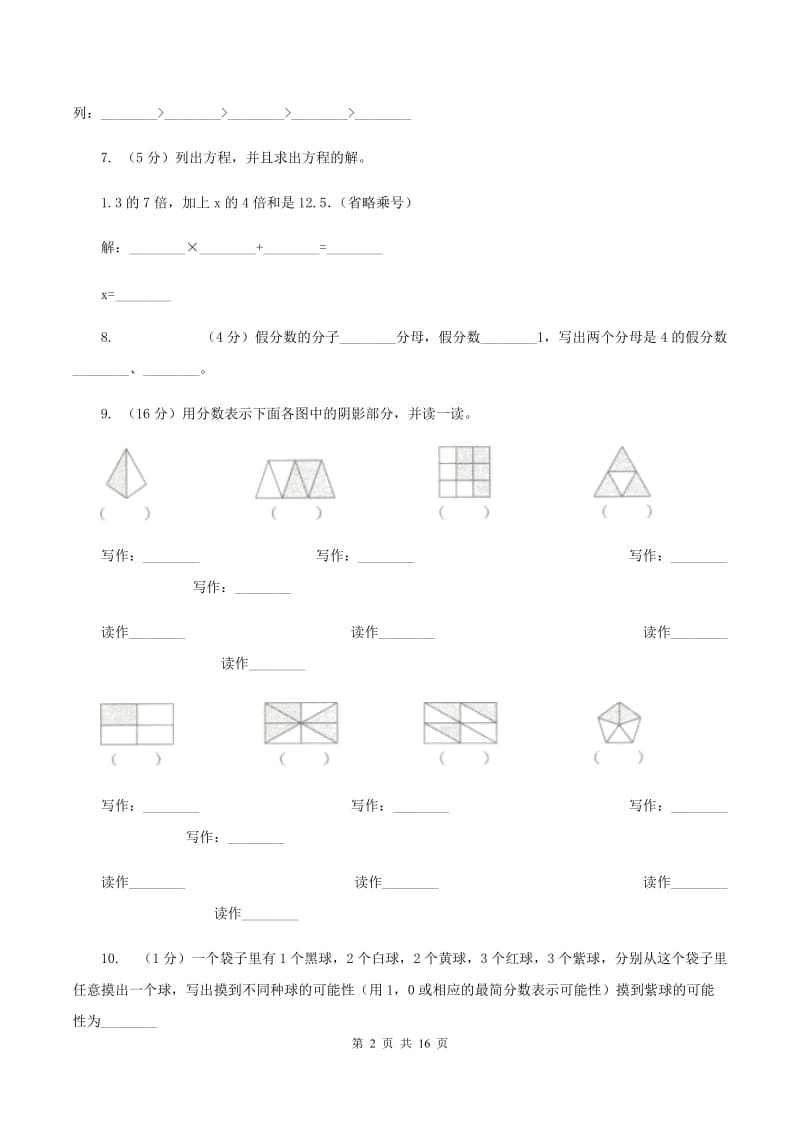 青岛版2020年小学数学毕业模拟考试模拟卷 20 （II ）卷.doc_第2页
