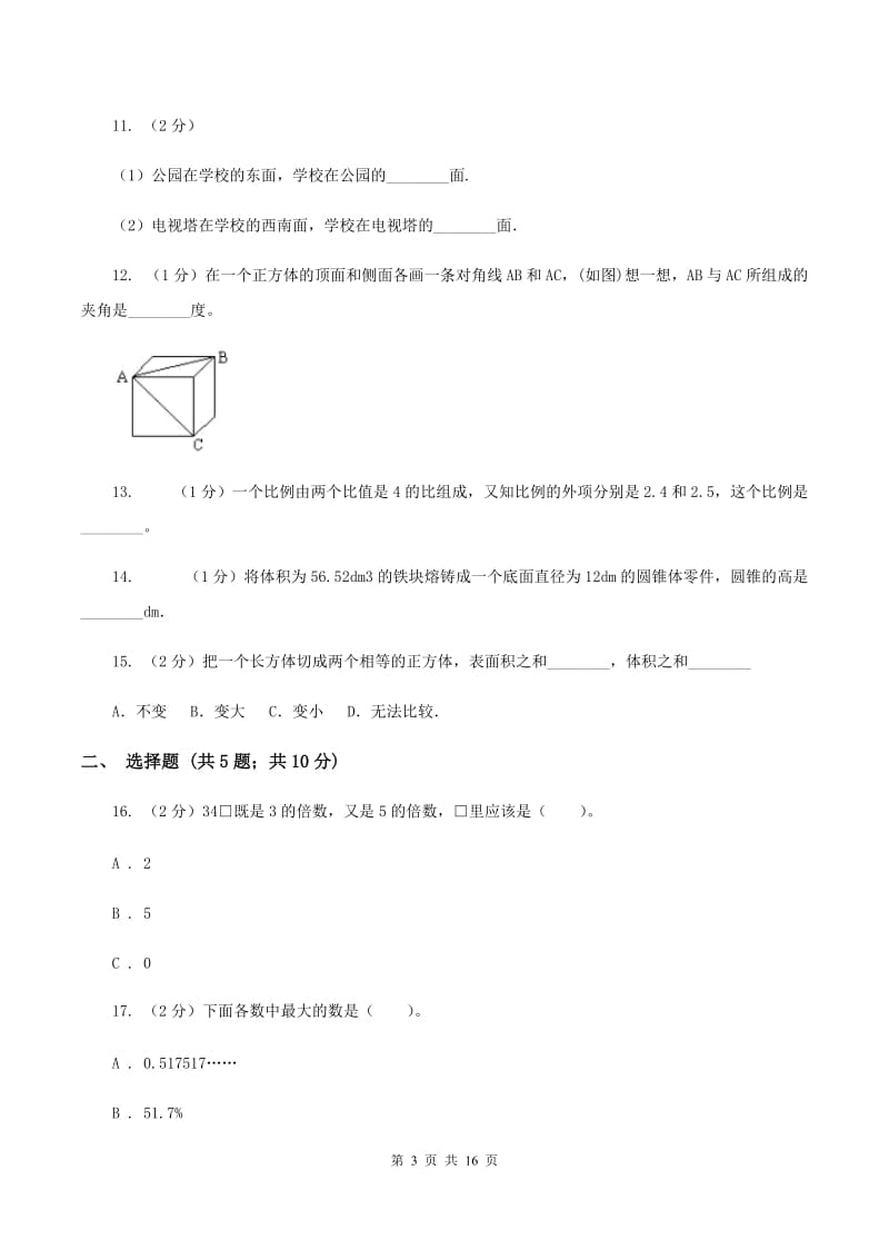 青岛版2020年小学数学毕业模拟考试模拟卷 20 （II ）卷.doc_第3页