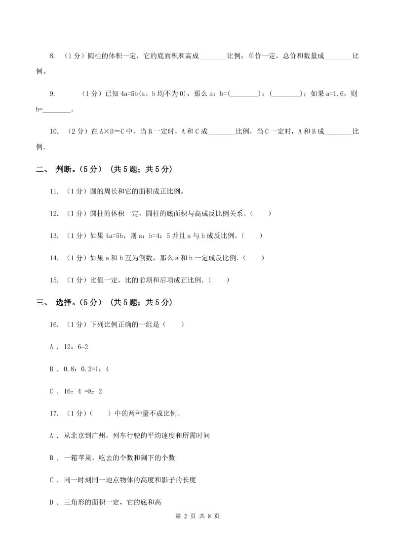 2019-2020学年小学数学北师大版六年级下册 第四单元正比例和反比例 单元卷C卷.doc_第2页