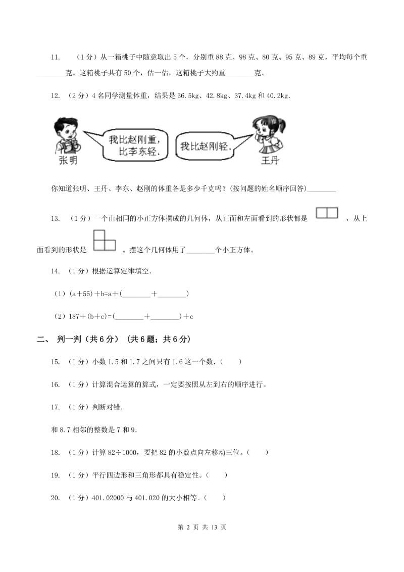 新人教版黔东南州2019-2020学年四年级下学期数学期末考试试卷（I）卷.doc_第2页