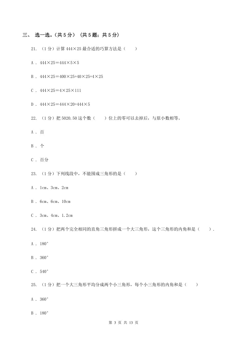 新人教版黔东南州2019-2020学年四年级下学期数学期末考试试卷（I）卷.doc_第3页