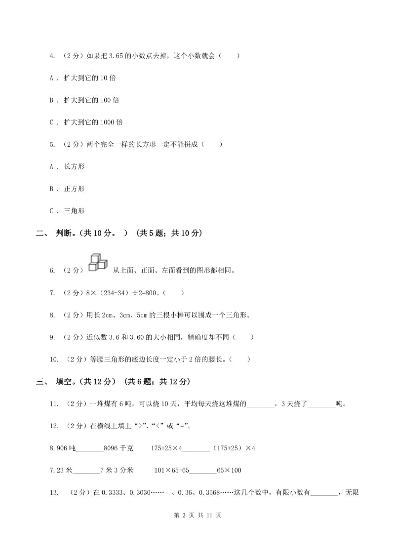 西师大版2019-2020学年四年级下学期数学期末试卷A卷.doc_第2页