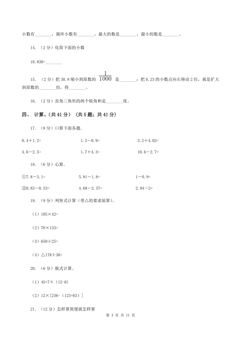 西师大版2019-2020学年四年级下学期数学期末试卷A卷.doc_第3页