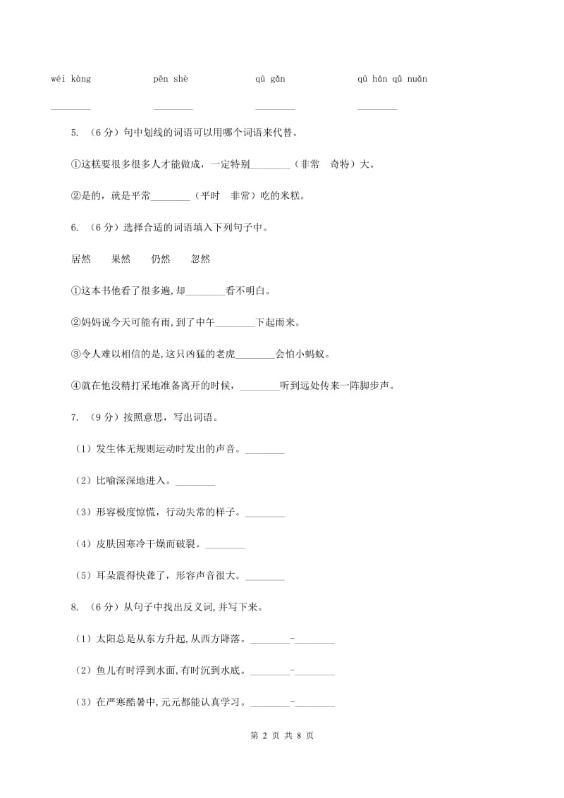 人教版2019-2020学年二年级上学期语文第一次月考试卷D卷.doc_第2页