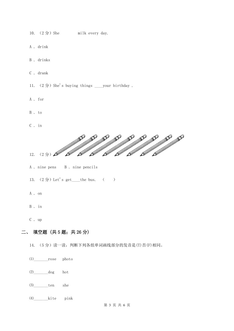 苏教版备战2020年小升初专题复习（语法专练）——词类.doc_第3页