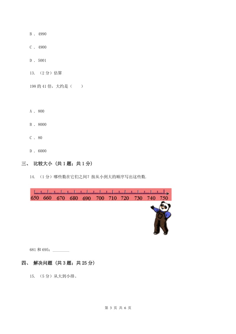 2019-2020学年小学数学冀教版二年级下册 3.4数的大小比较 同步练习（II ）卷.doc_第3页