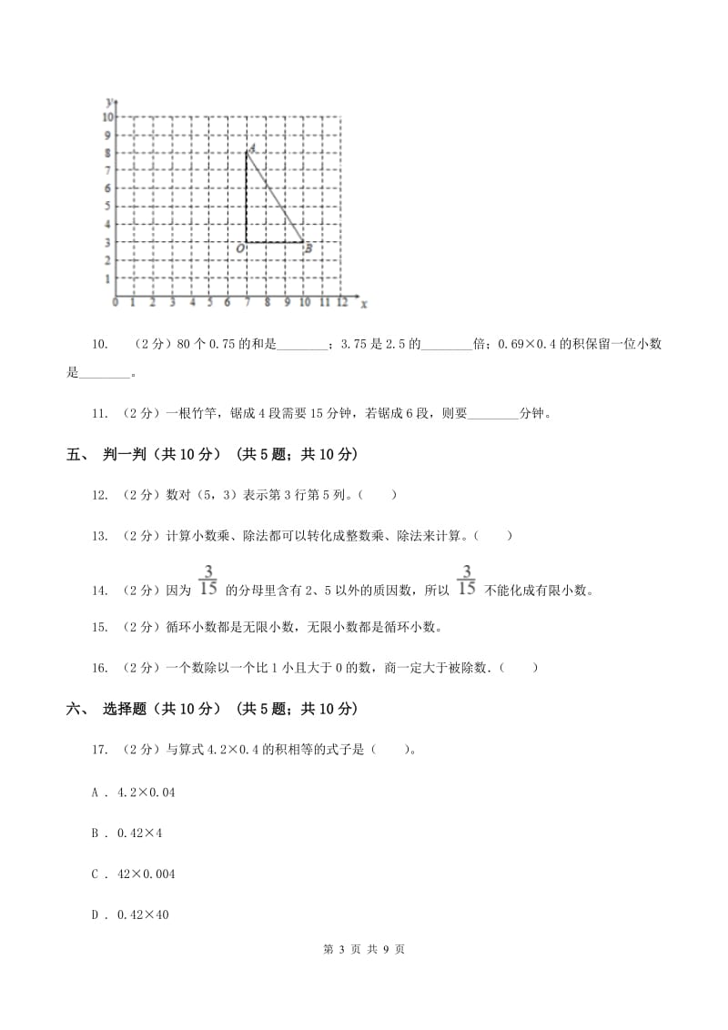 沪教版2019-2020学年五年级上学期数学第一次月考试卷D卷.doc_第3页