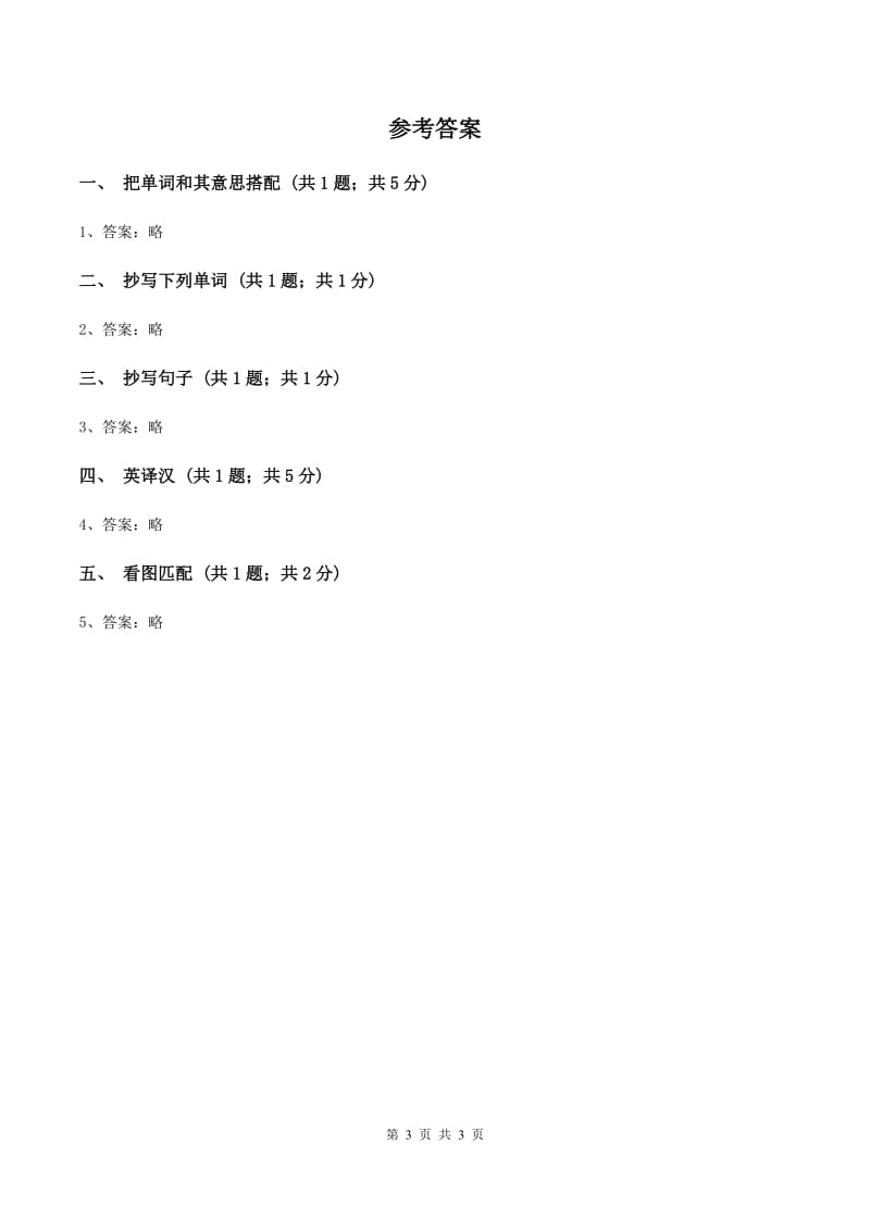 接力版（三起点）小学英语三年级上册Lesson 1 Hello! 同步练习.doc_第3页