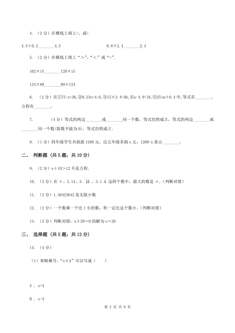 沪教版五年级上学期期末数学试卷A卷.doc_第2页