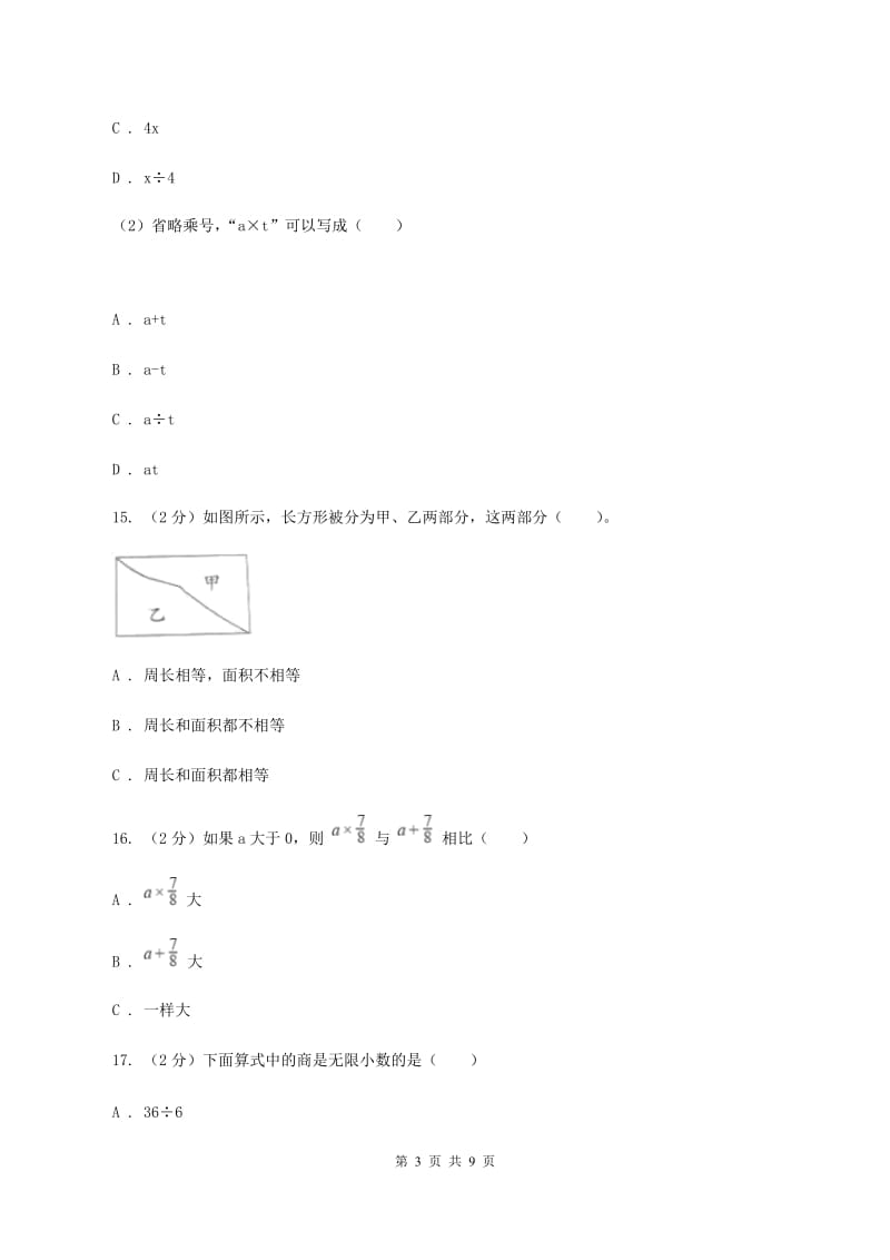 沪教版五年级上学期期末数学试卷A卷.doc_第3页