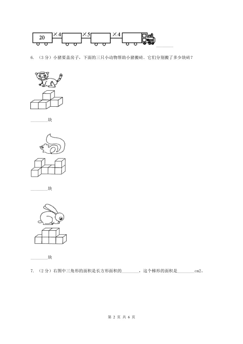 浙教版2020年小升初数学试卷（三）B卷.doc_第2页