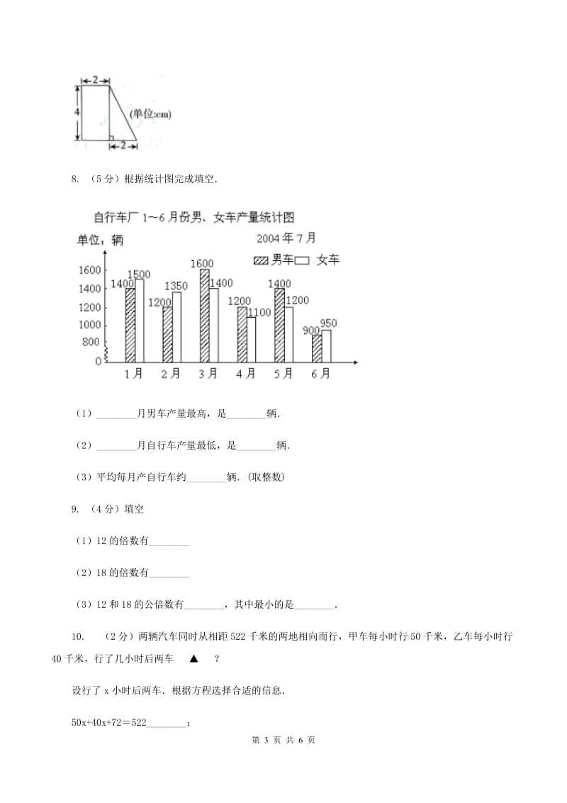 浙教版2020年小升初数学试卷（三）B卷.doc_第3页