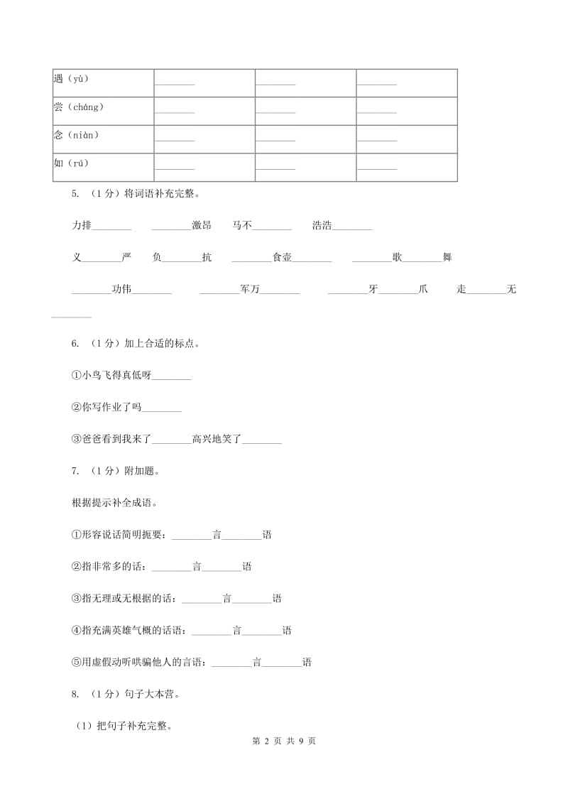 人教版2019-2020学年度三年级第一学期语文期末检测题A卷.doc_第2页