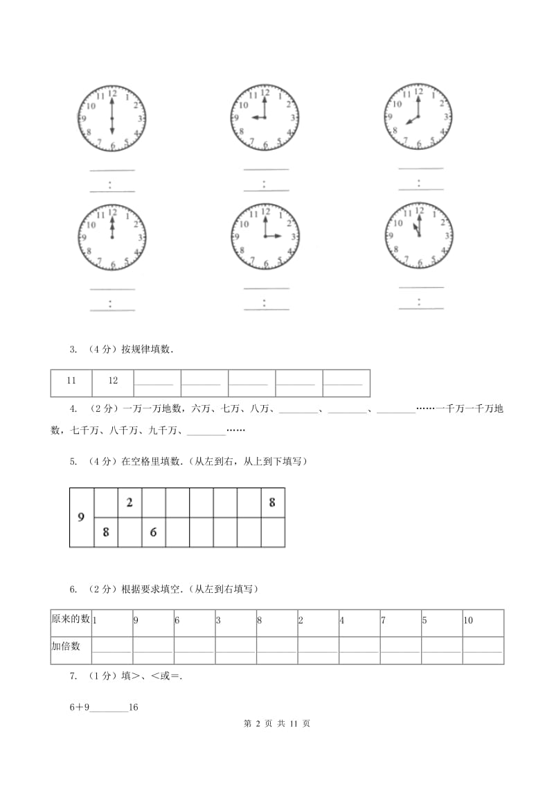 沪教版2019-2020学年一年级上学期数学期末试卷C卷.doc_第2页