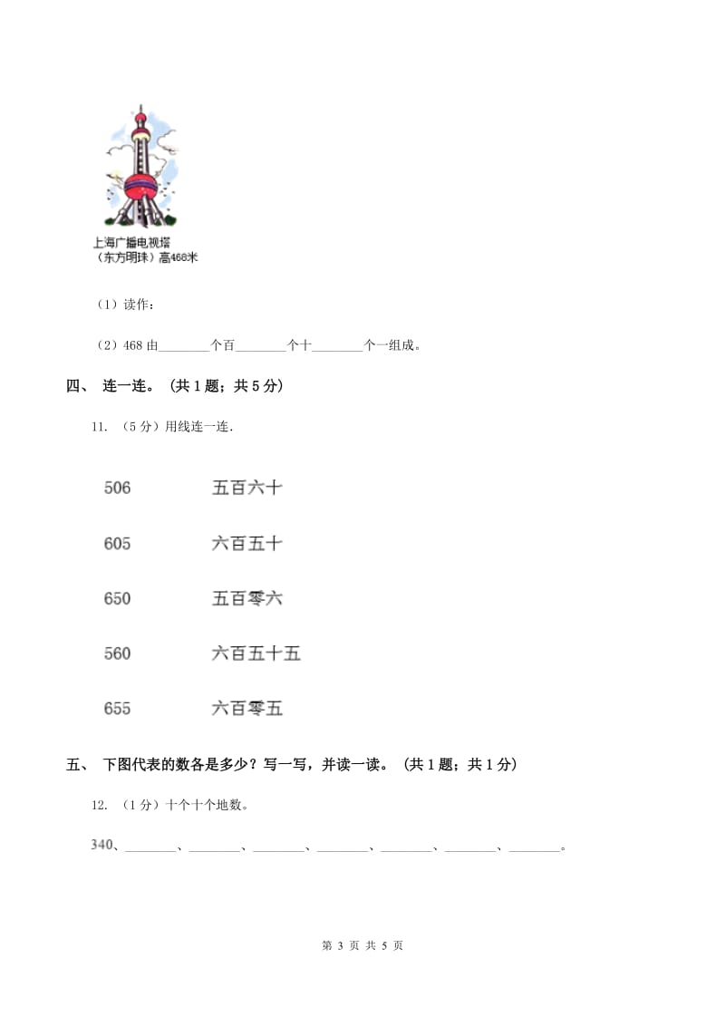 2019-2020学年小学数学冀教版二年级下册 3.2数的组成和表示数 同步练习C卷.doc_第3页