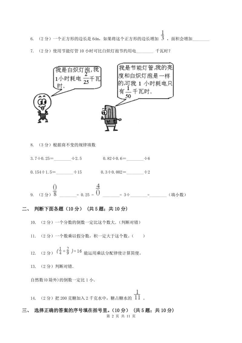 苏教版2019-2020学年六年级上学期数学第一次月考试卷（II ）卷.doc_第2页