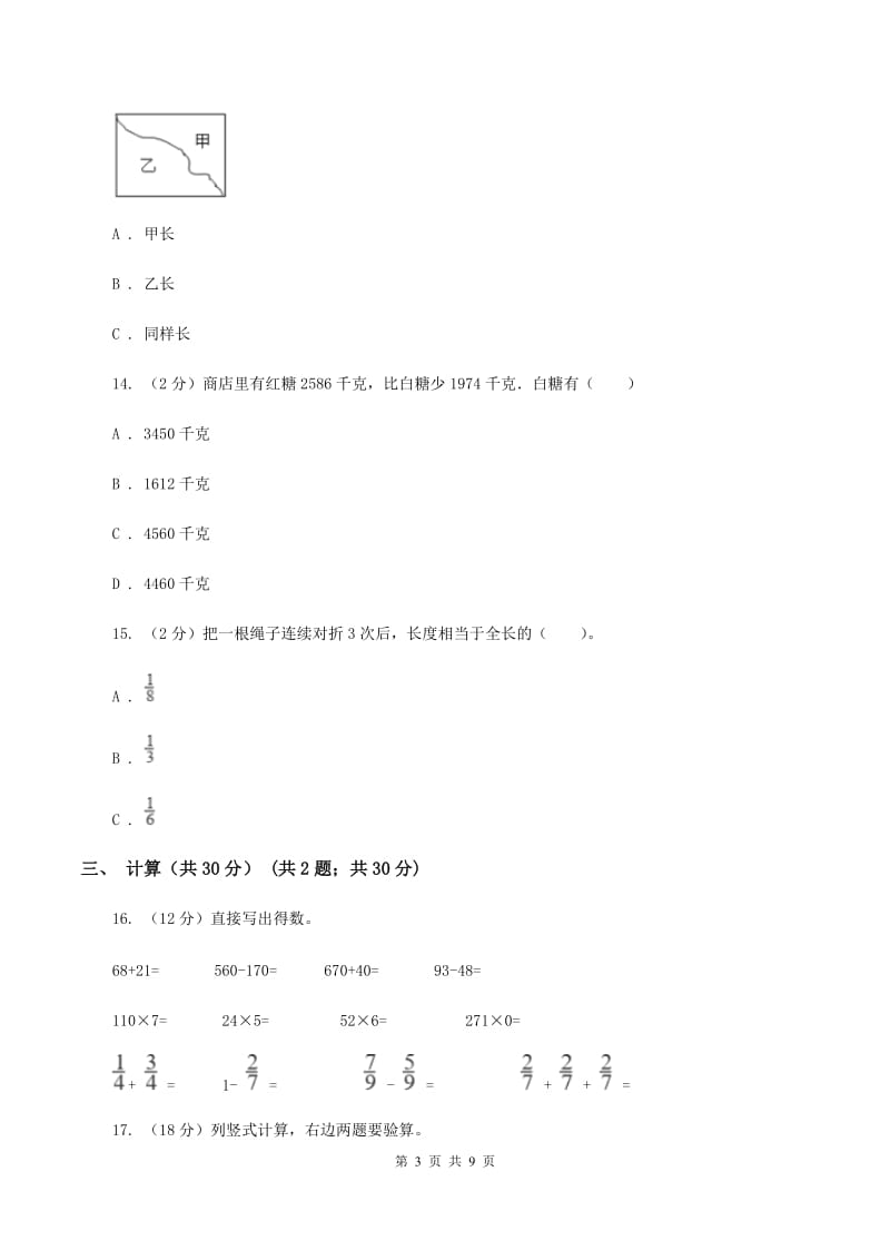 西南师大版三年级上册期末试卷（II ）卷.doc_第3页