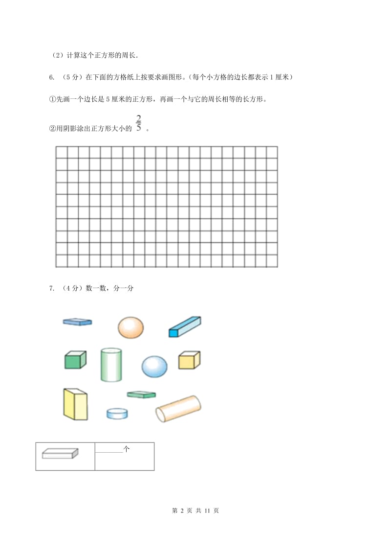 北师大版小学数学一年级下册第四单元 有趣的图形A卷.doc_第2页