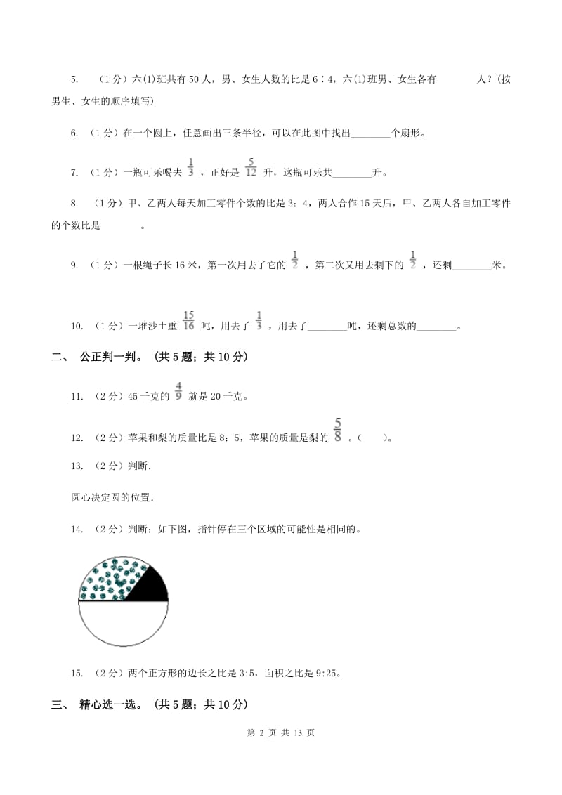 人教版2019-2020学年六年级上学期数学期中试卷（II ）卷.doc_第2页