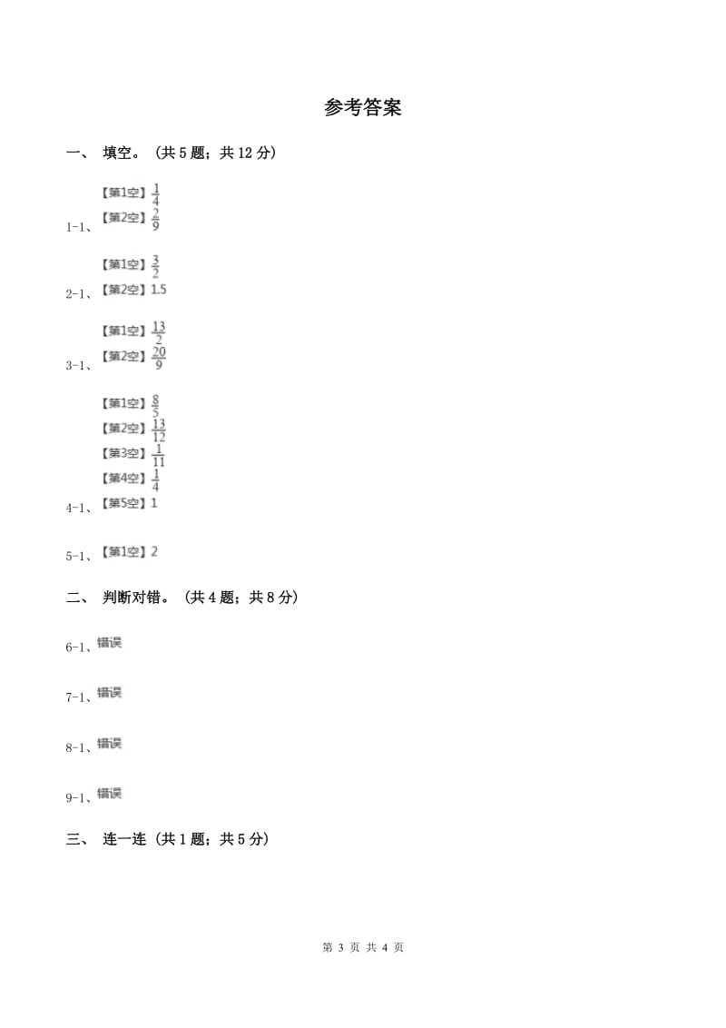 北师大版数学五年级下册第三单元 第四节 倒数 A卷.doc_第3页