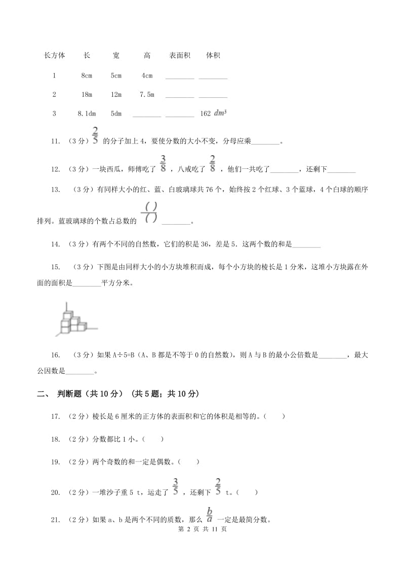 西南师大版2019-2020学年五年级下学期数学期中试卷A卷.doc_第2页