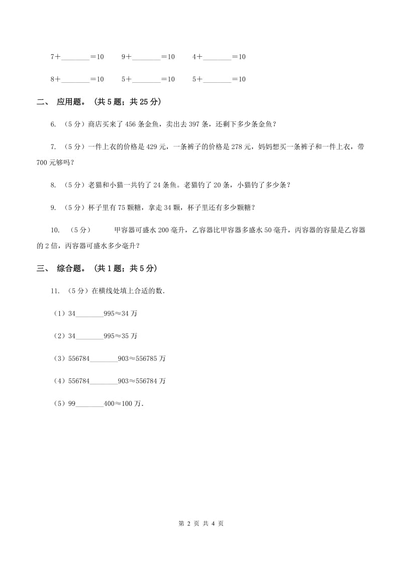 北师大版数学二年级下册第5章第1节买电器同步检测B卷.doc_第2页