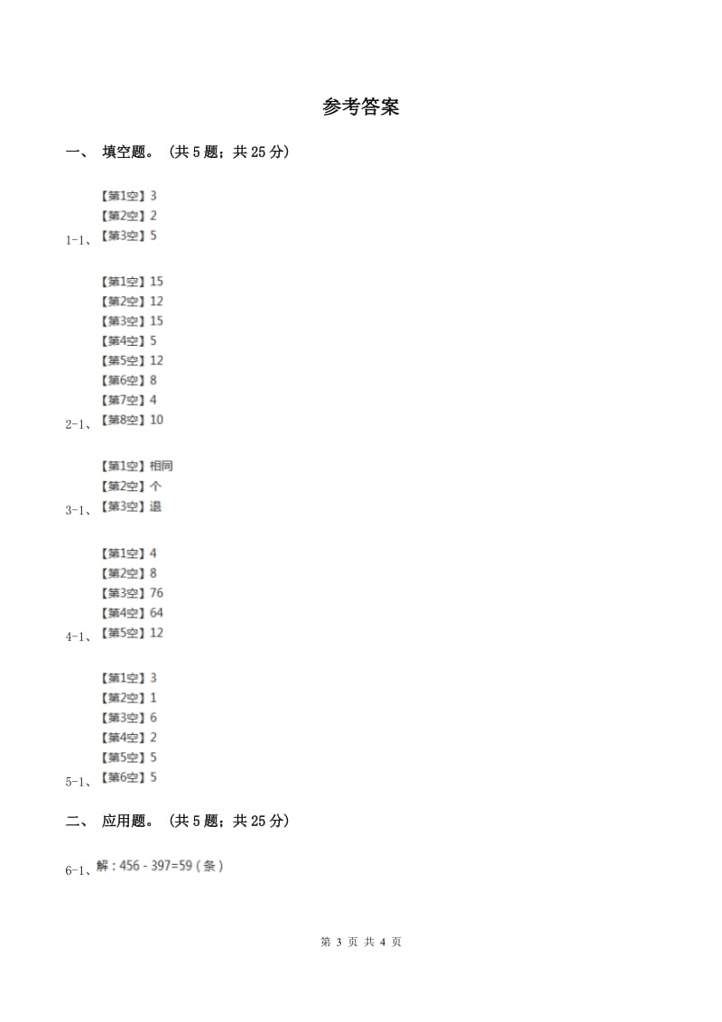 北师大版数学二年级下册第5章第1节买电器同步检测B卷.doc_第3页