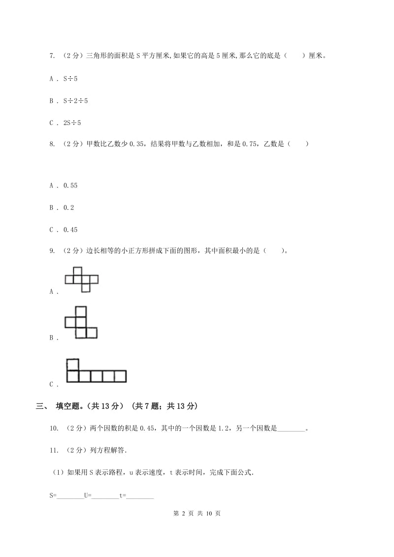 新人教版2019-2020学年五年级上学期数学期末考试试卷A卷.doc_第2页