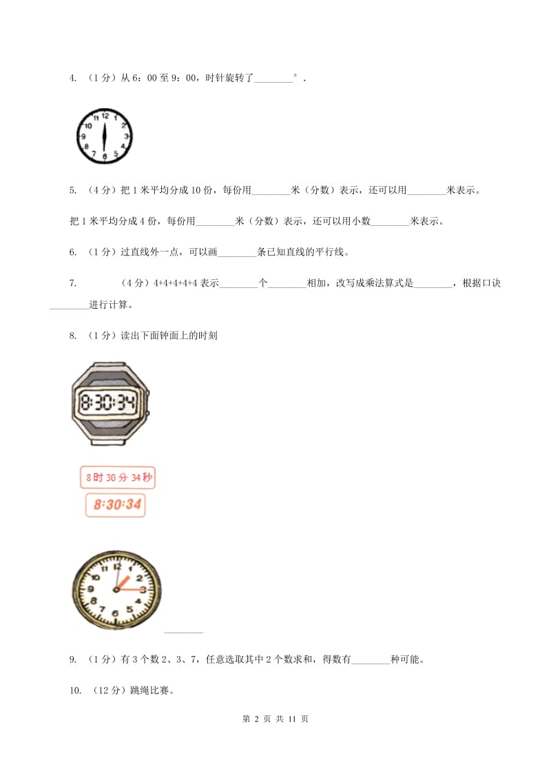 新人教版二年级数学上册期末测试题一D卷.doc_第2页