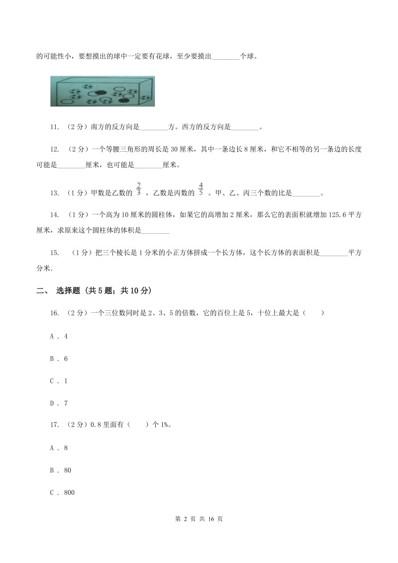 长春版2020年小学数学毕业模拟考试模拟卷 20 A卷.doc_第2页