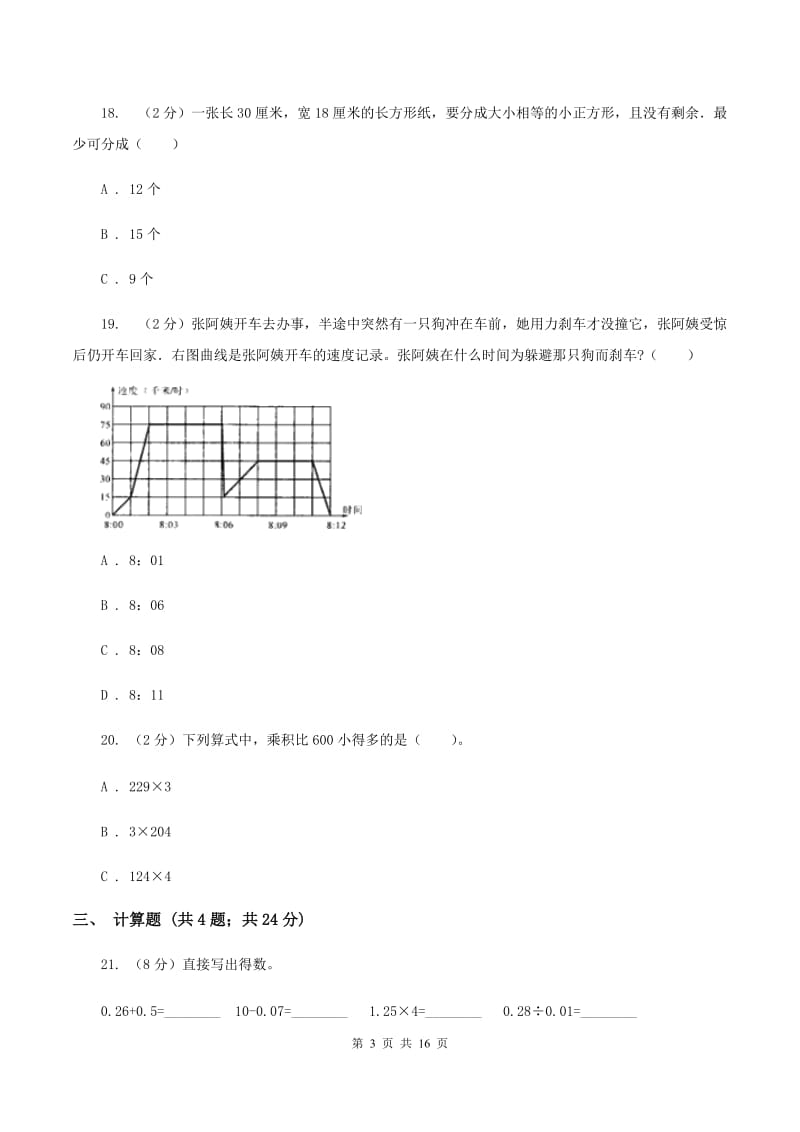 长春版2020年小学数学毕业模拟考试模拟卷 20 A卷.doc_第3页