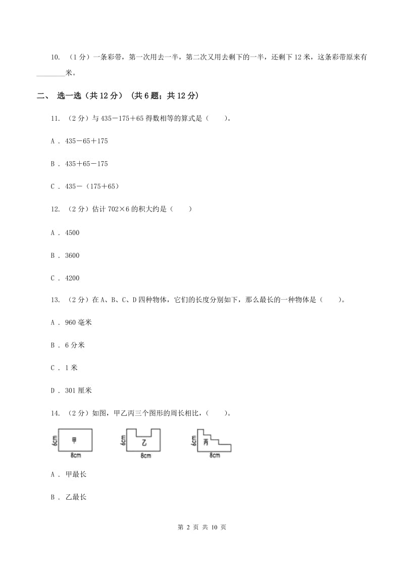 苏教版三年级上册数学期末试卷A卷.doc_第2页