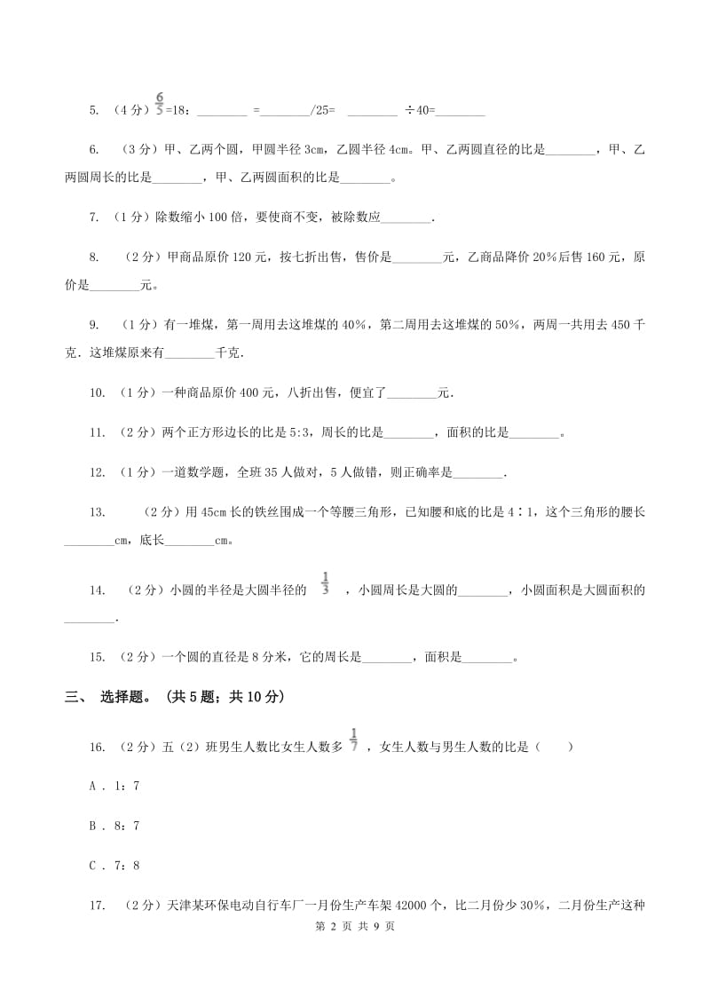 浙教版2019-2020学年六年级上学期数学综合素养阳光评价（期末）（I）卷.doc_第2页