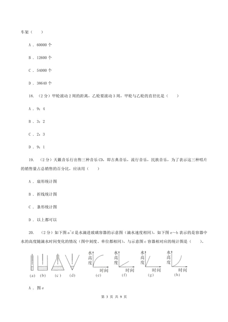 浙教版2019-2020学年六年级上学期数学综合素养阳光评价（期末）（I）卷.doc_第3页