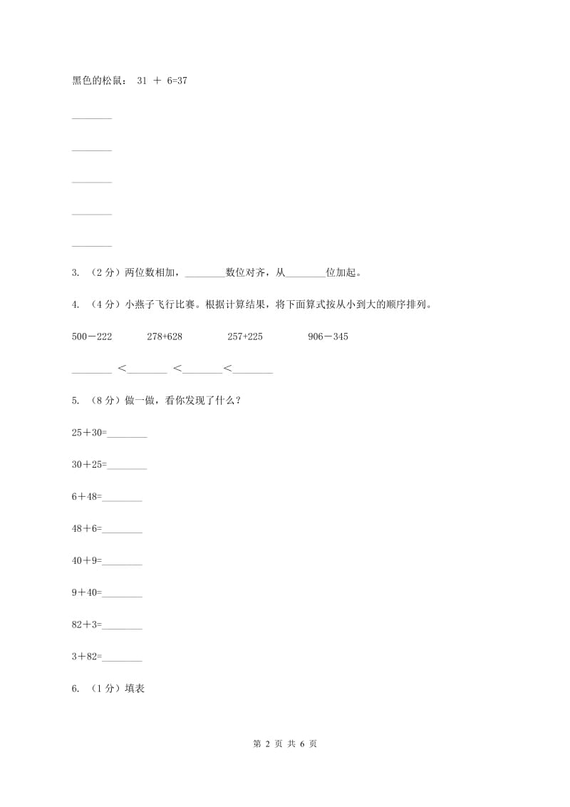 北师大版数学一年级下册第六章第1节图书馆同步检测C卷.doc_第2页