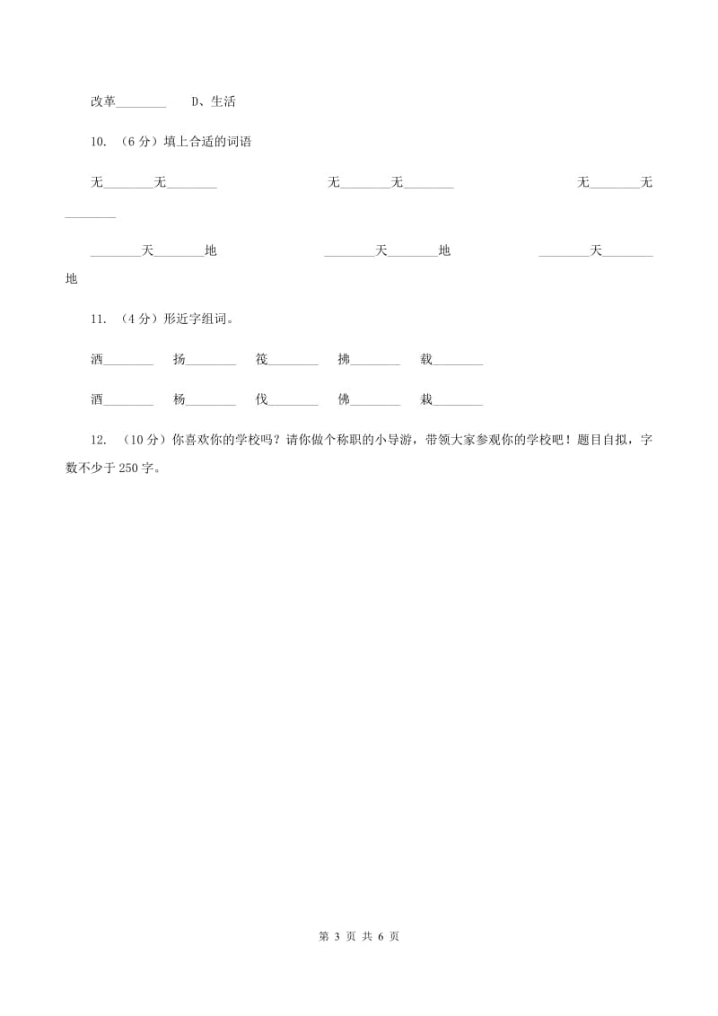 上海教育版2019-2020学年一年级上学期语文期中试卷（I）卷.doc_第3页