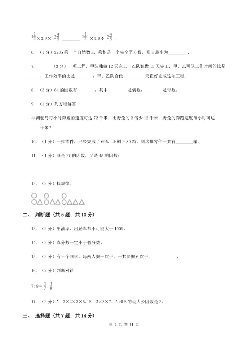 沪教版2020年小升初数学备考专题 数与代数拓展卷（I）卷.doc_第2页