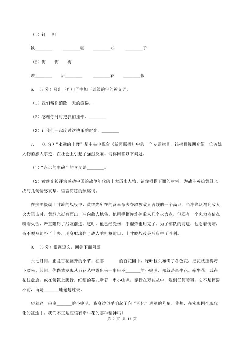 人教新课标（标准实验版）三年级下册 第三单元 单元测试（II ）卷.doc_第2页