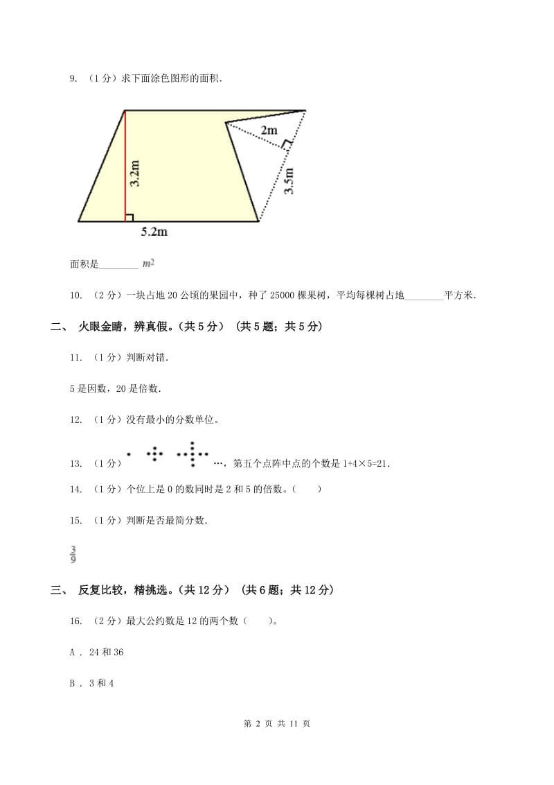 部编版2019-2020学年五年级上学期数学期末卷B卷.doc_第2页