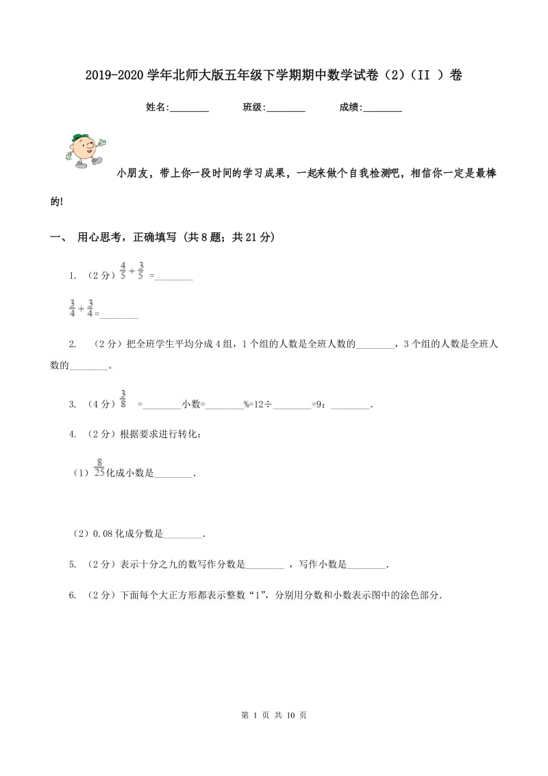 2019-2020学年北师大版五年级下学期期中数学试卷（2）（II ）卷.doc_第1页