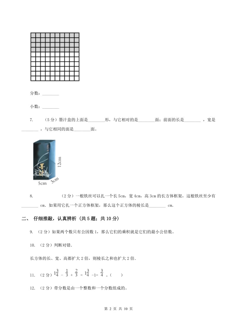 2019-2020学年北师大版五年级下学期期中数学试卷（2）（II ）卷.doc_第2页