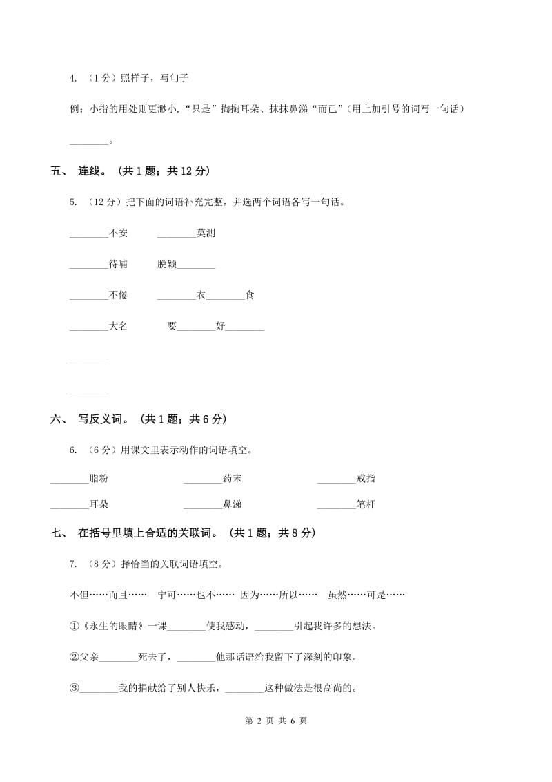 人教新课标（标准实验版）六年级下册 第五课 手指 同步测试A卷.doc_第2页