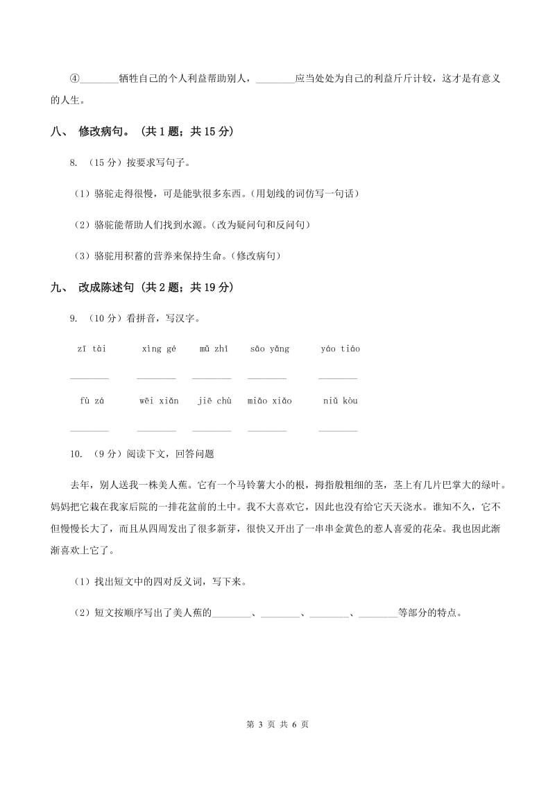 人教新课标（标准实验版）六年级下册 第五课 手指 同步测试A卷.doc_第3页