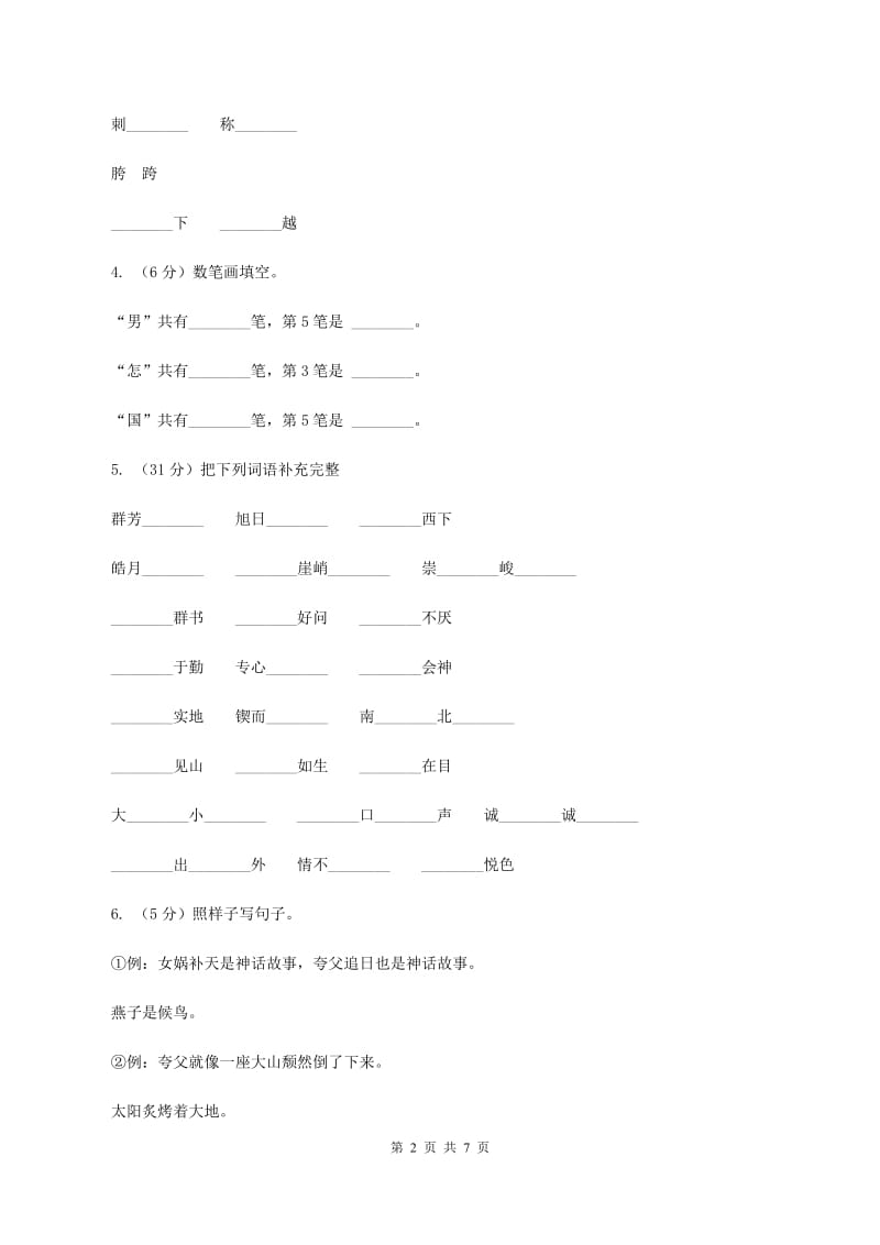 人教版2019-2020学年一年级上学期语文期末考试试卷D卷 (3).doc_第2页