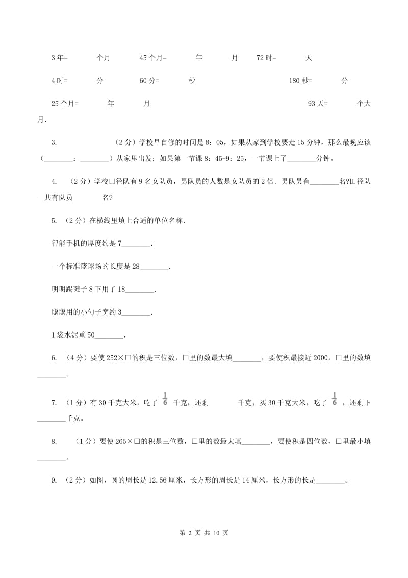 湘教版三年级上册期末试卷B卷.doc_第2页