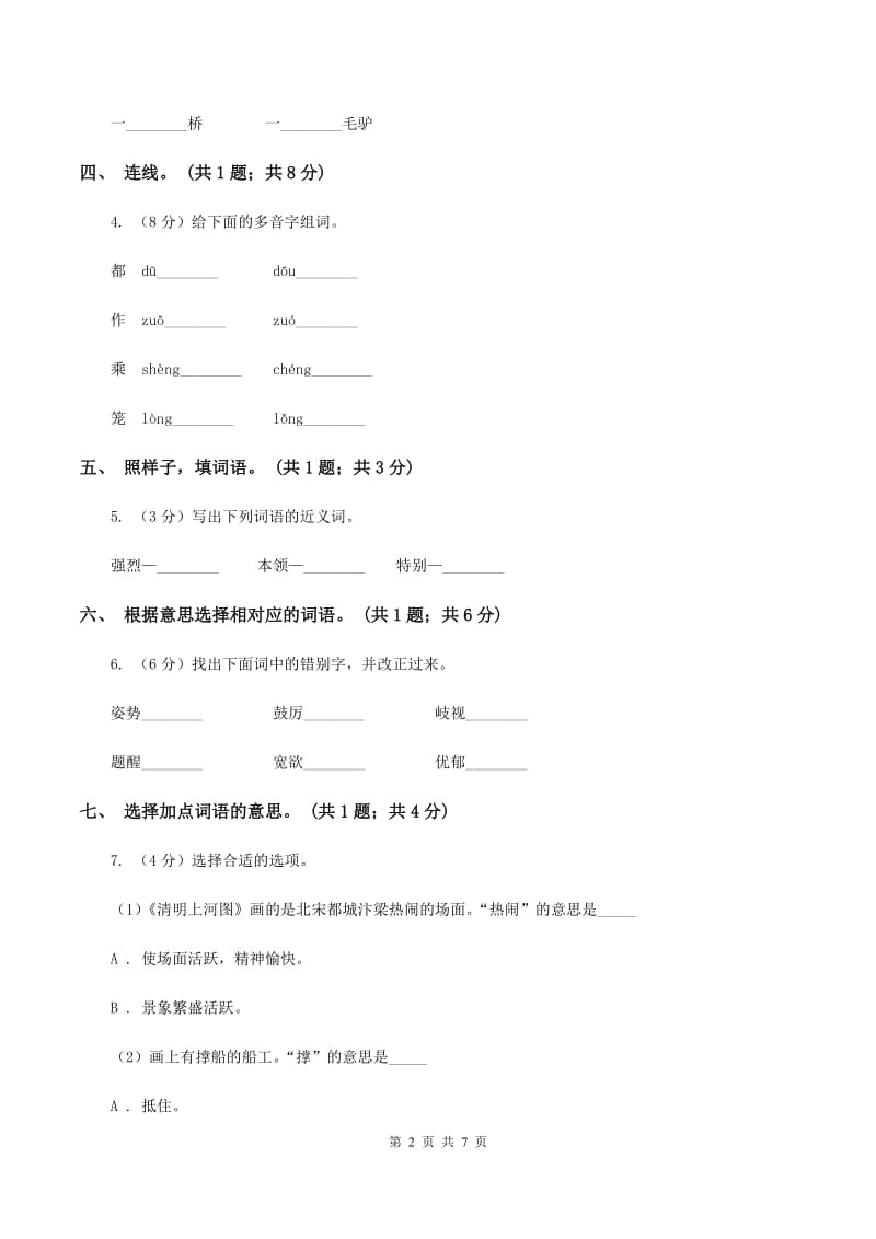 人教新课标（标准实验版）20课 一幅名扬中外的画 同步测试C卷.doc_第2页